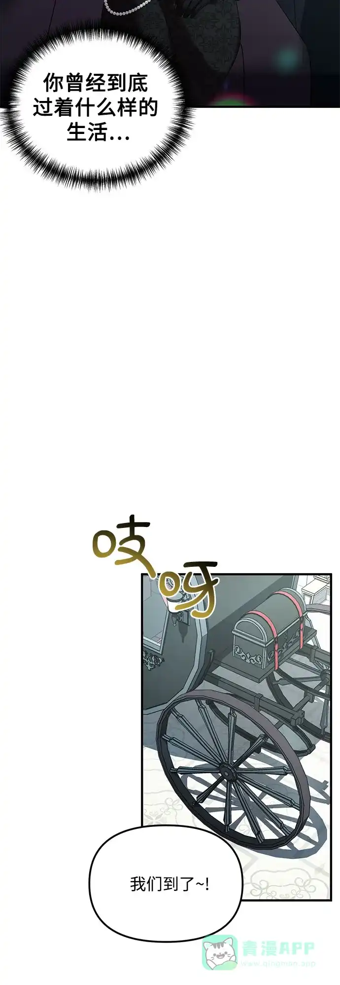 《复仇结婚联盟》第5话 第29页