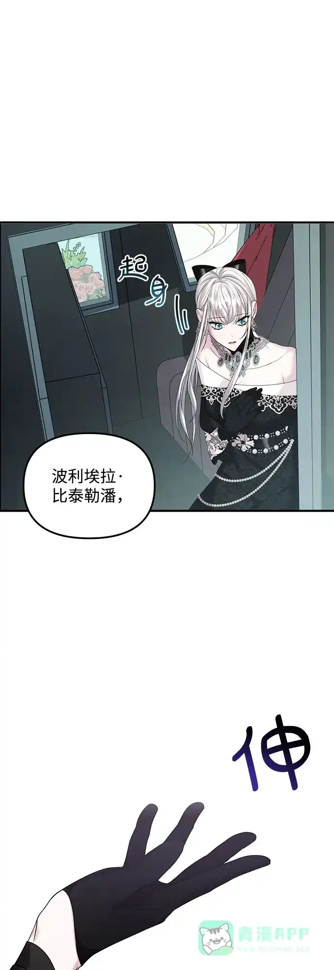 《复仇结婚联盟》第5话 第30页