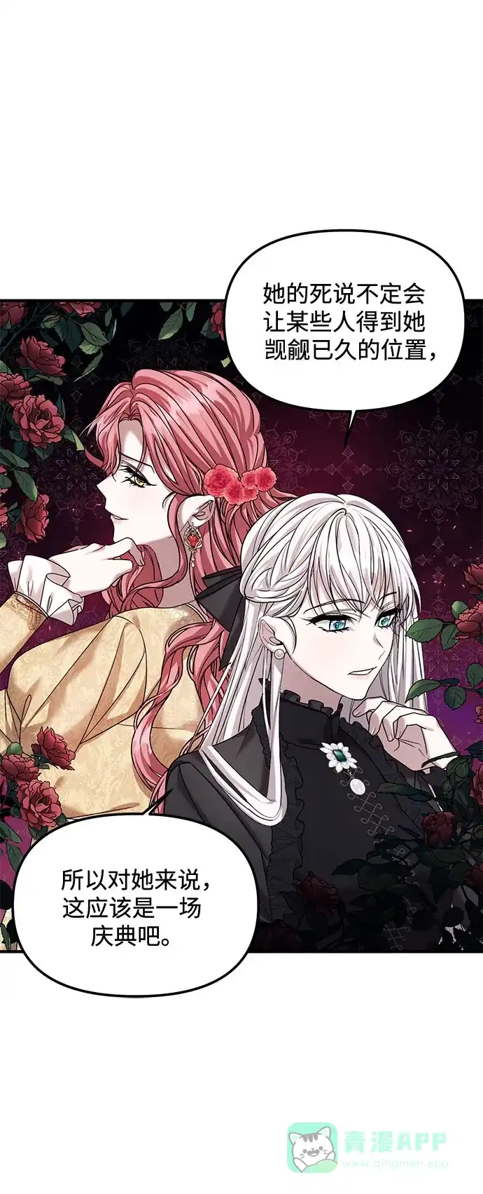 《复仇结婚联盟》第5话 第11页