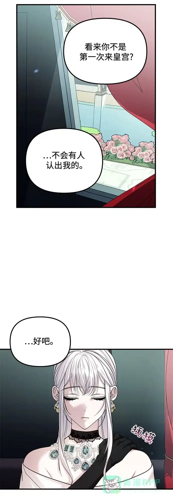《复仇结婚联盟》第5话 第24页