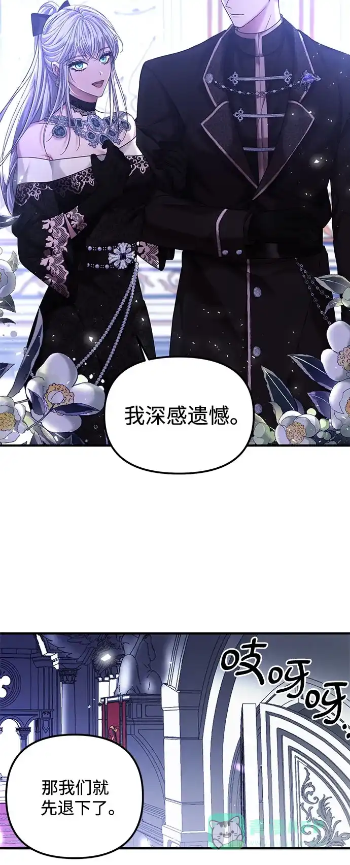 《复仇结婚联盟》第6话 第27页