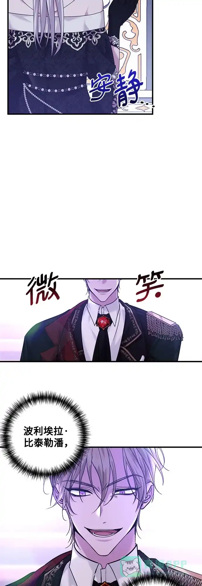 《复仇结婚联盟》第6话 第24页