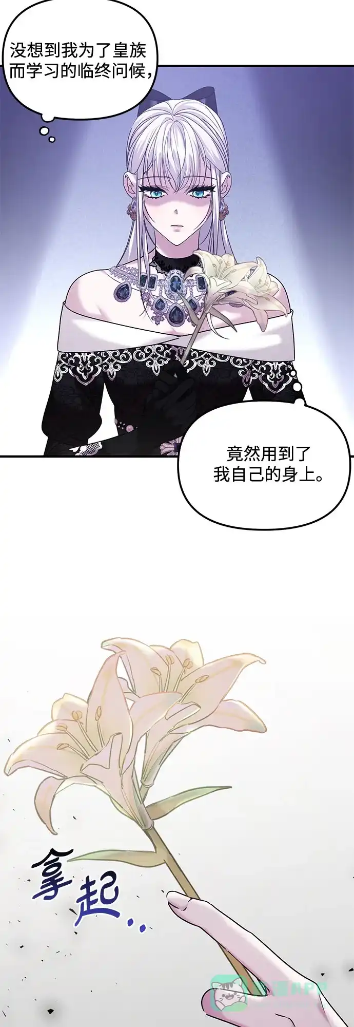 《复仇结婚联盟》第6话 第42页