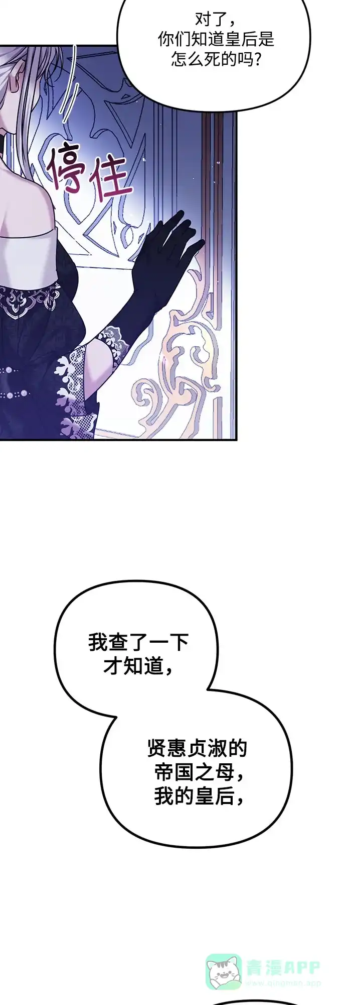 《复仇结婚联盟》第6话 第21页
