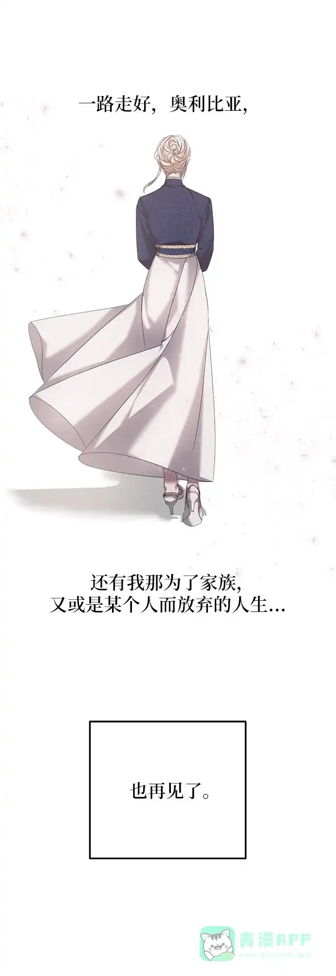 《复仇结婚联盟》第6话 第45页