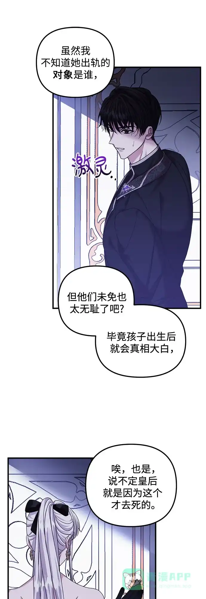 《复仇结婚联盟》第6话 第23页