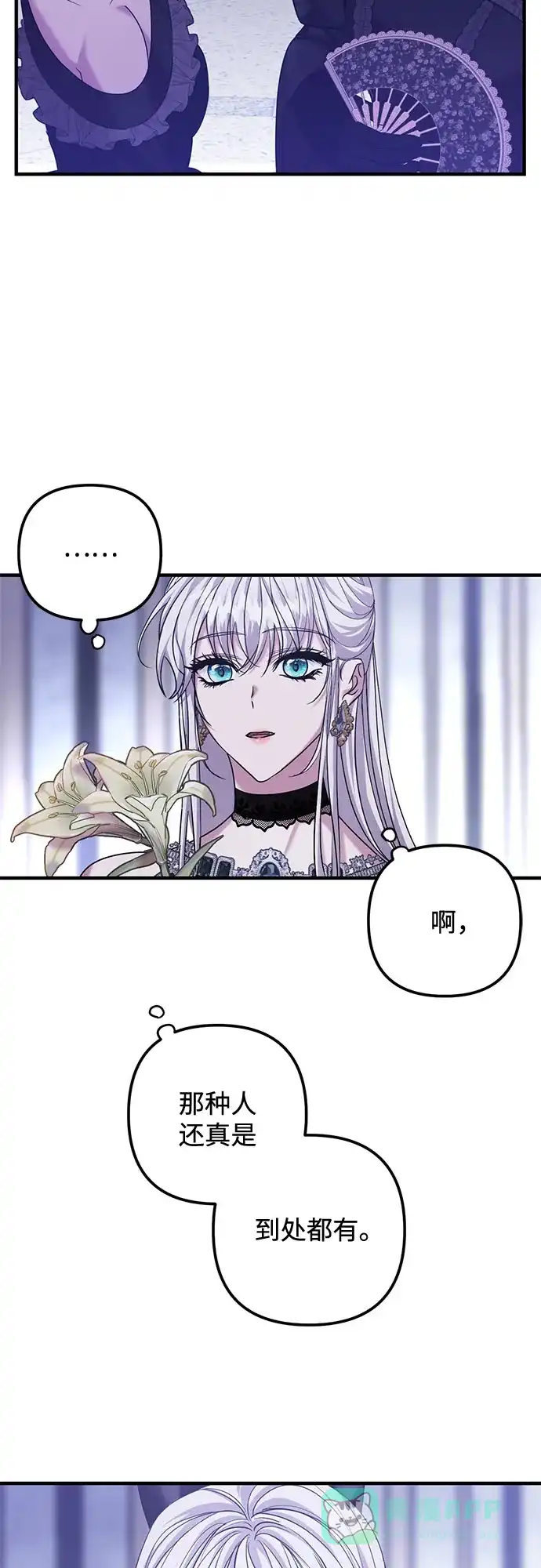 《复仇结婚联盟》第6话 第36页