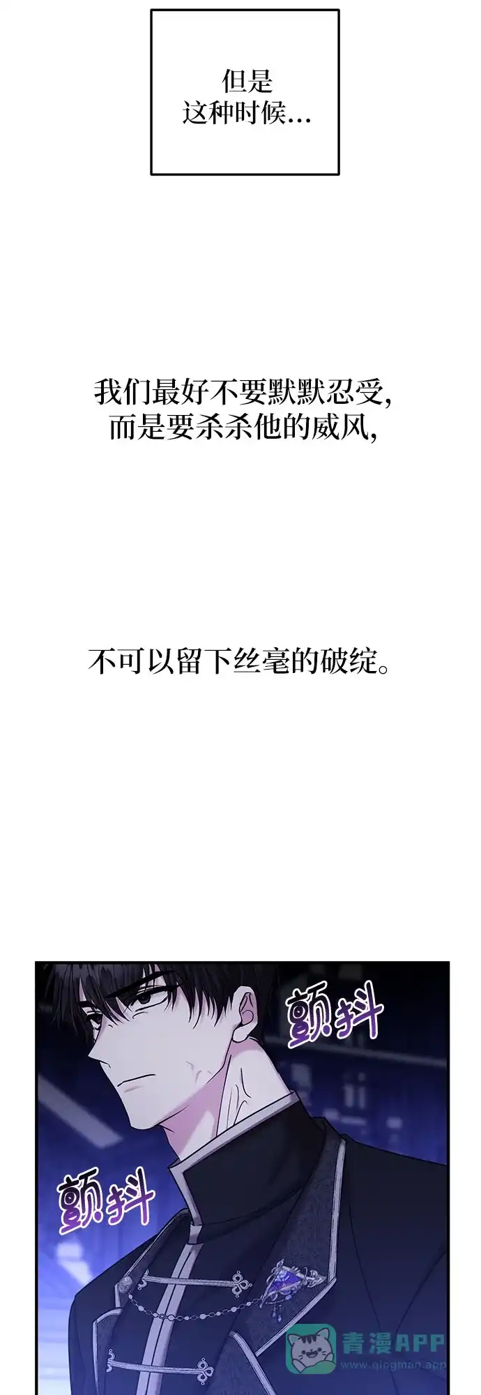 《复仇结婚联盟》第6话 第13页