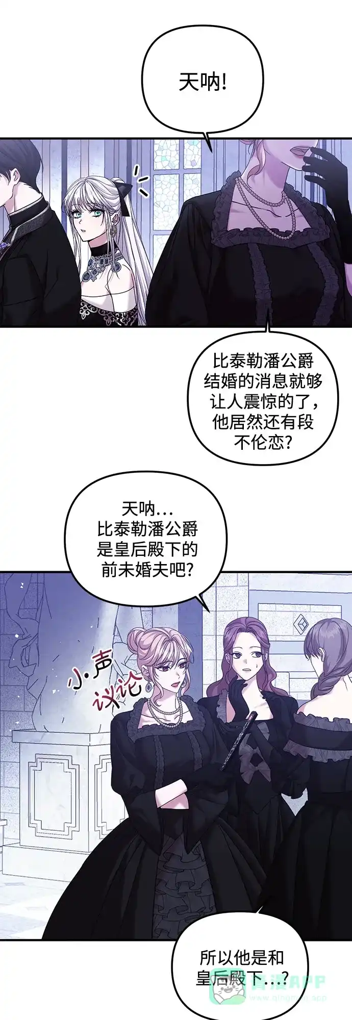 《复仇结婚联盟》第6话 第34页