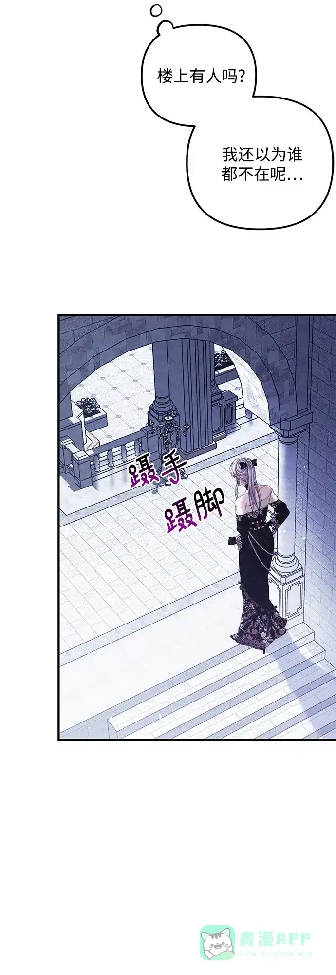 《复仇结婚联盟》第6话 第55页