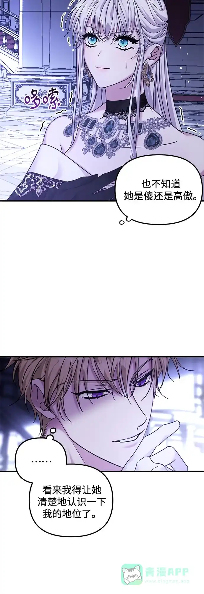 《复仇结婚联盟》第6话 第3页