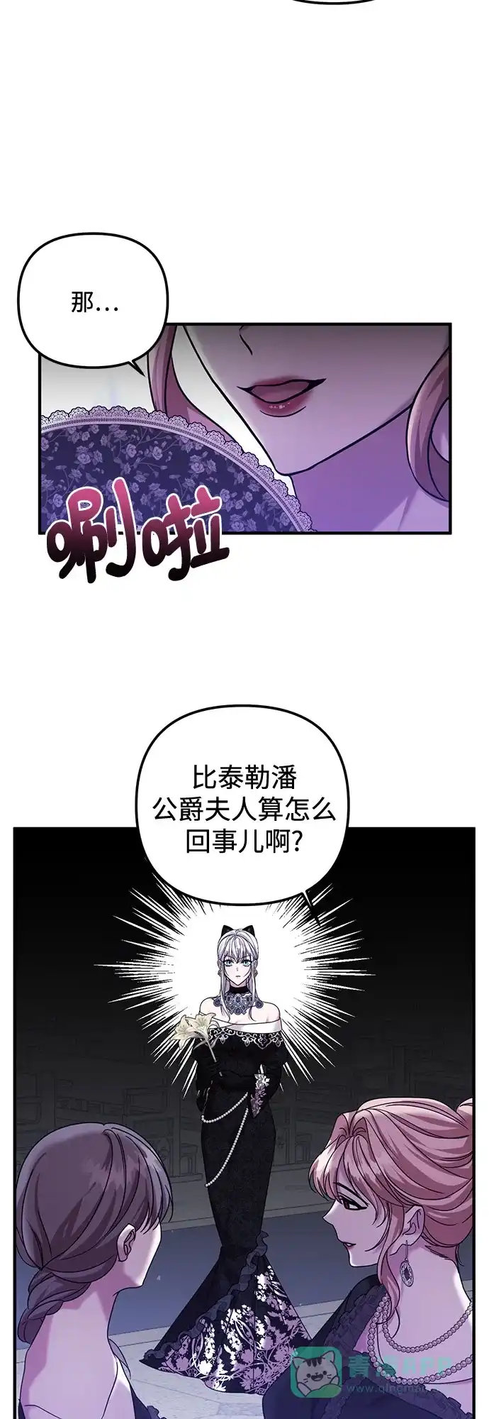 《复仇结婚联盟》第6话 第35页