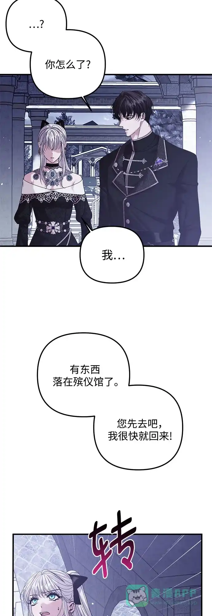 《复仇结婚联盟》第6话 第51页