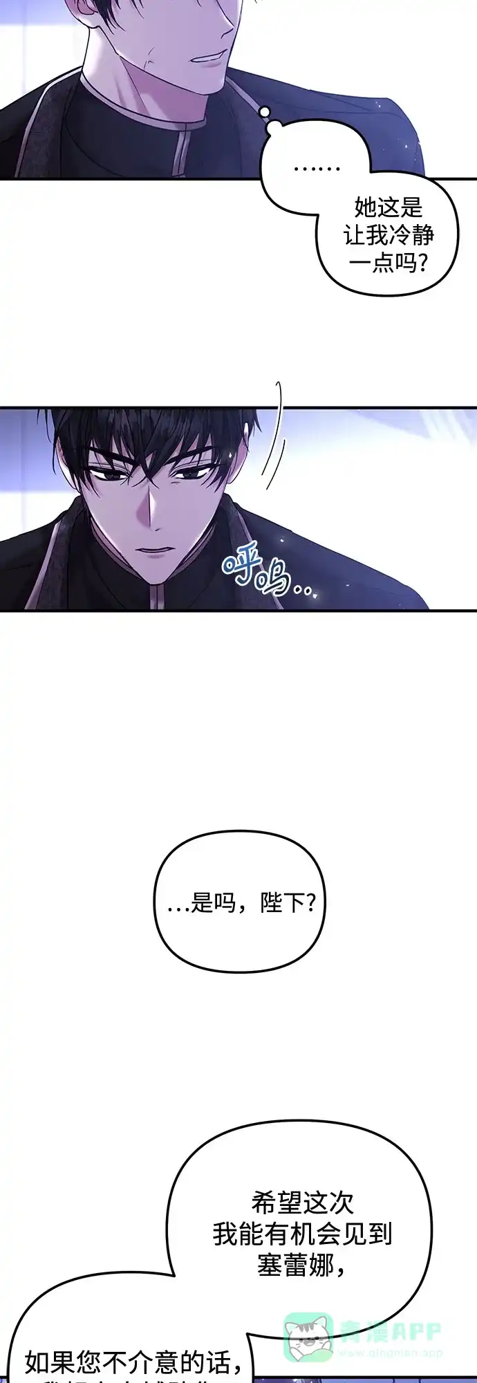 《复仇结婚联盟》第6话 第16页