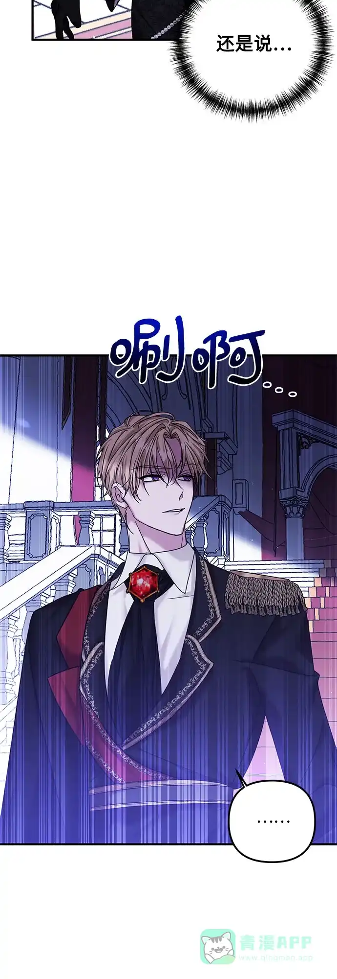 《复仇结婚联盟》第6话 第19页