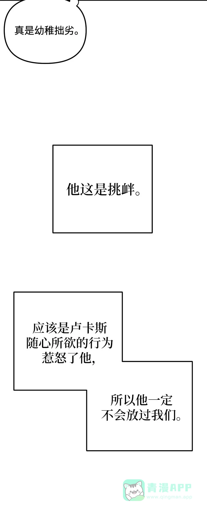 《复仇结婚联盟》第6话 第12页