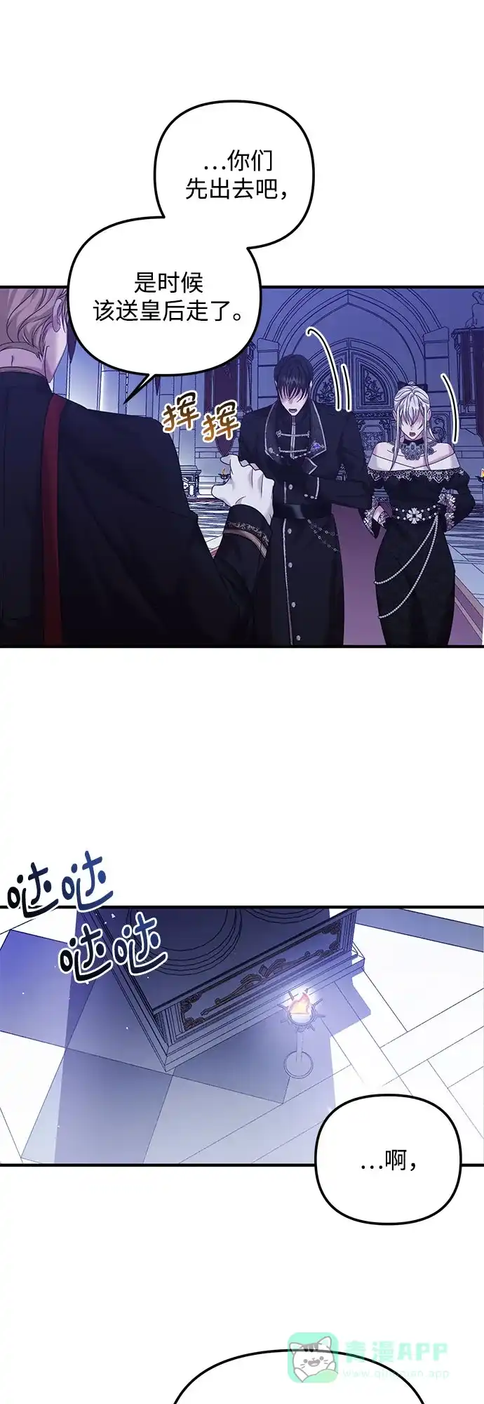 《复仇结婚联盟》第6话 第20页