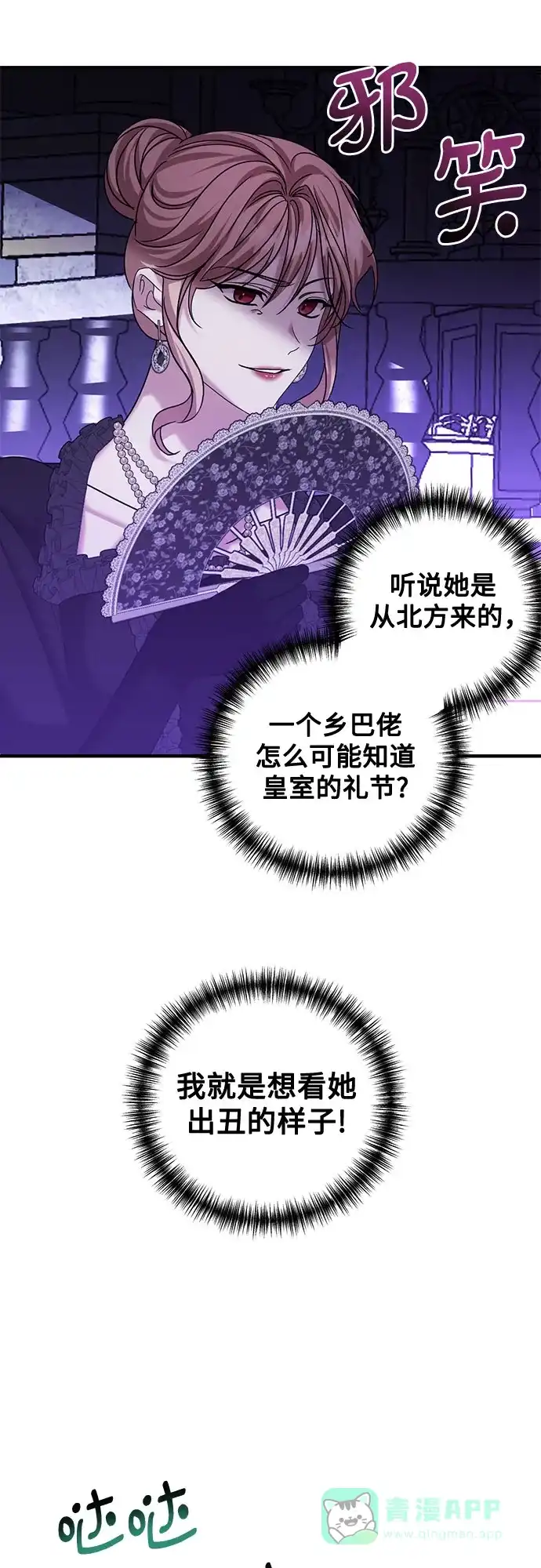 《复仇结婚联盟》第6话 第40页