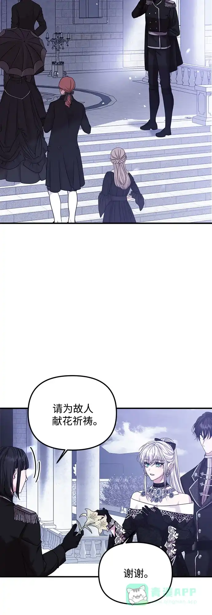 《复仇结婚联盟》第6话 第31页