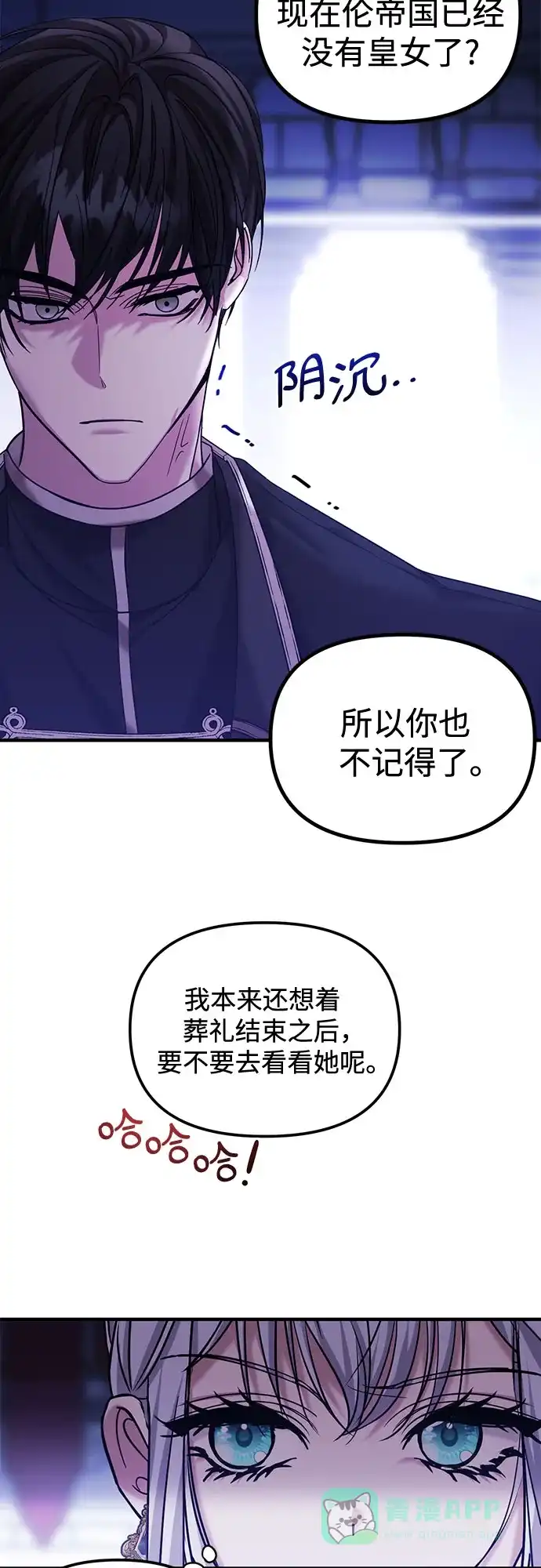 《复仇结婚联盟》第6话 第11页