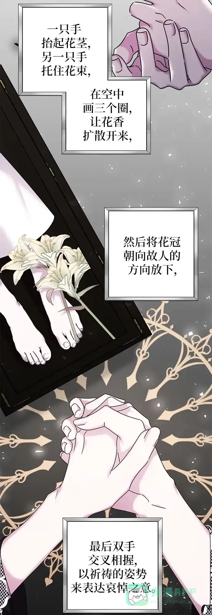 《复仇结婚联盟》第6话 第43页