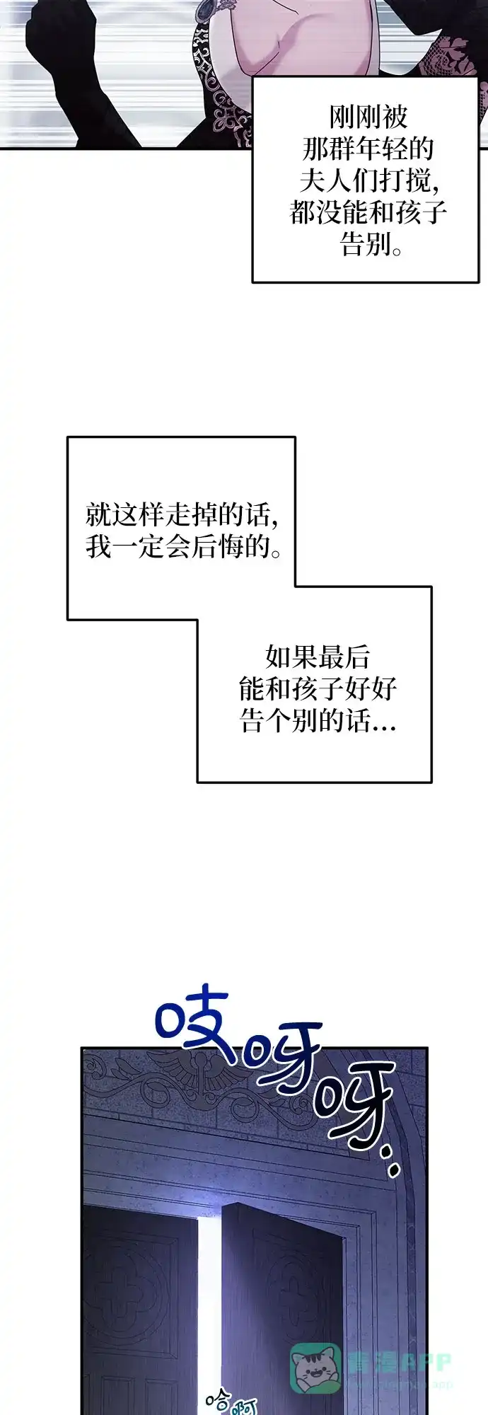 《复仇结婚联盟》第6话 第53页