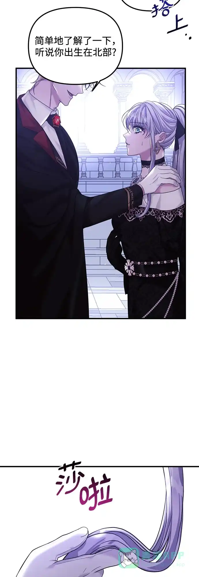 《复仇结婚联盟》第6话 第5页