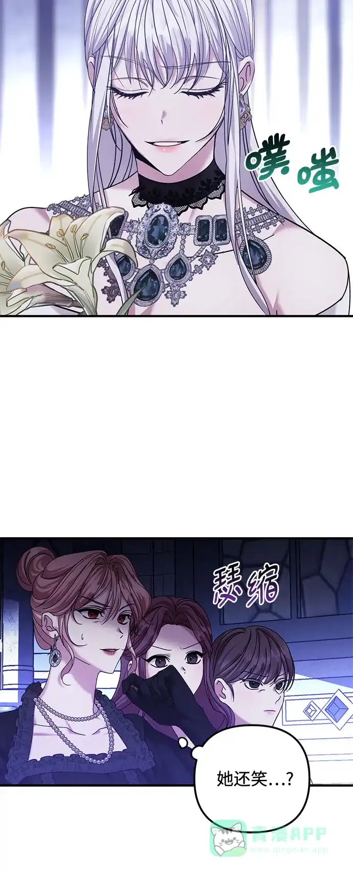 《复仇结婚联盟》第6话 第37页
