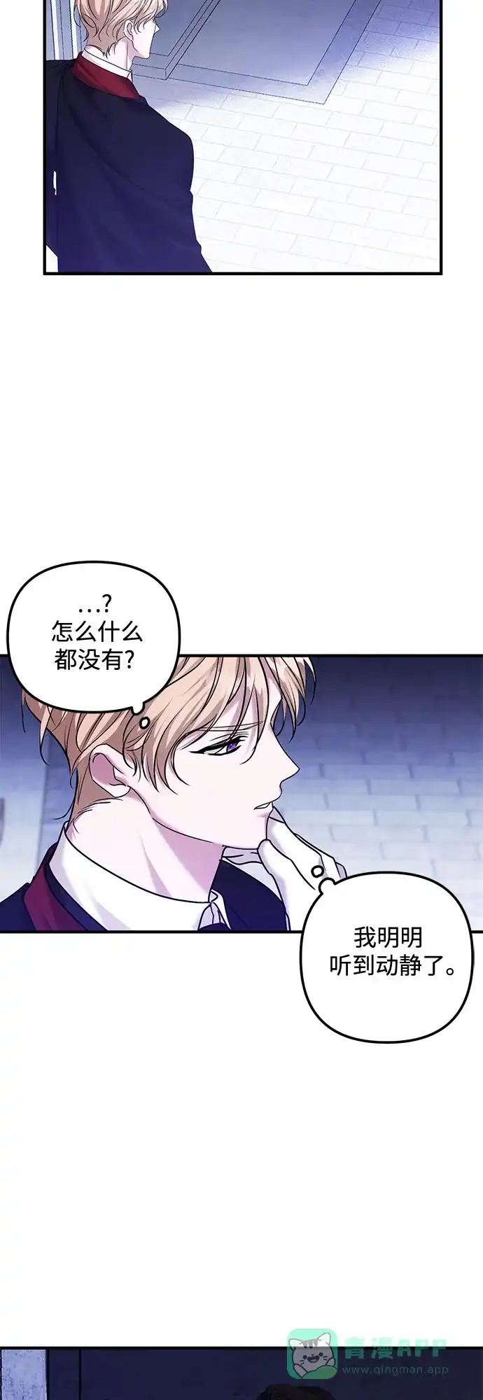《复仇结婚联盟》第7话 第28页