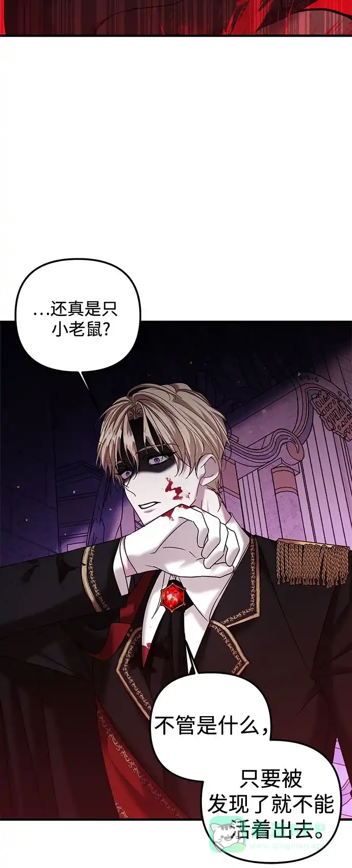 《复仇结婚联盟》第7话 第31页