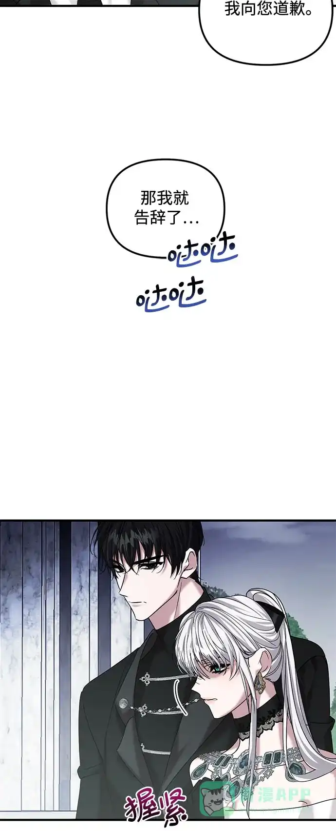 《复仇结婚联盟》第7话 第50页