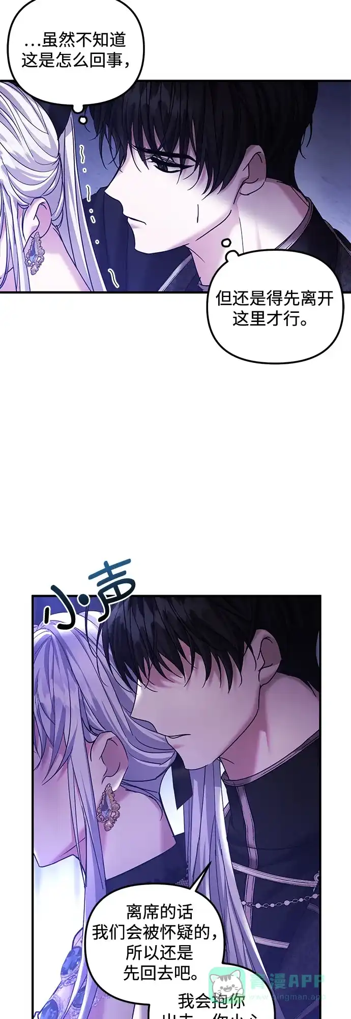 《复仇结婚联盟》第7话 第34页
