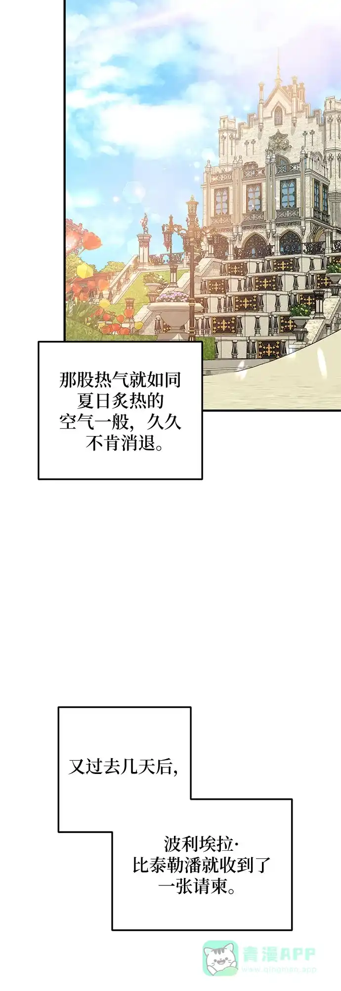 《复仇结婚联盟》第7话 第58页