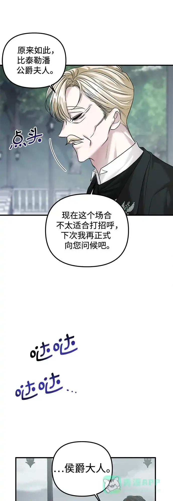 《复仇结婚联盟》第7话 第47页