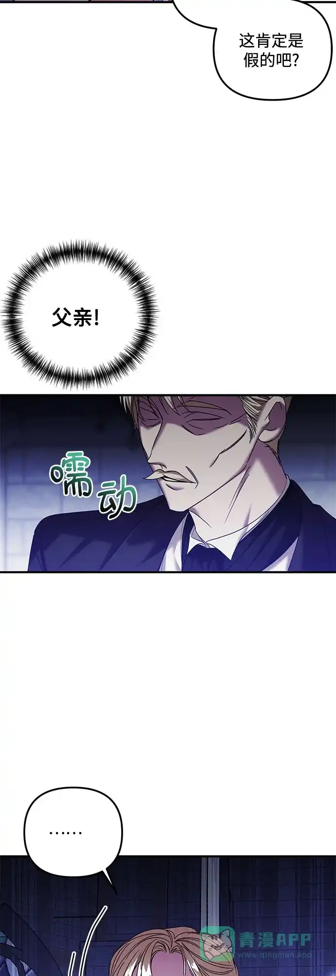 《复仇结婚联盟》第7话 第14页