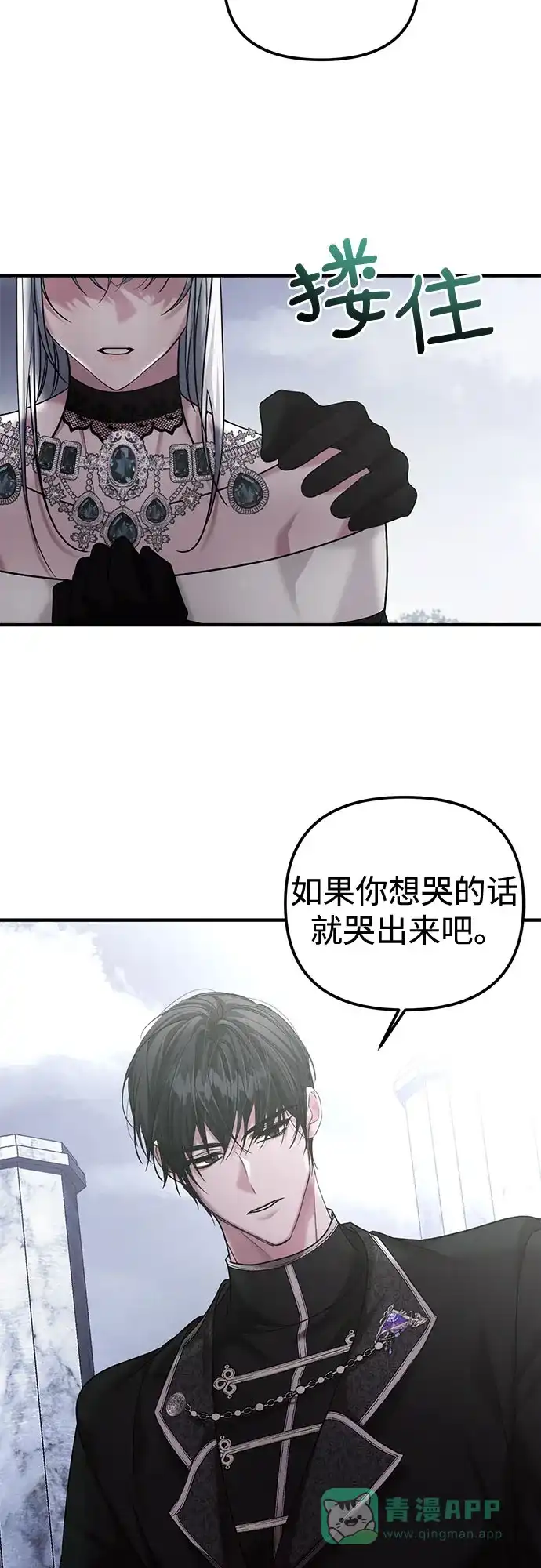 《复仇结婚联盟》第7话 第52页