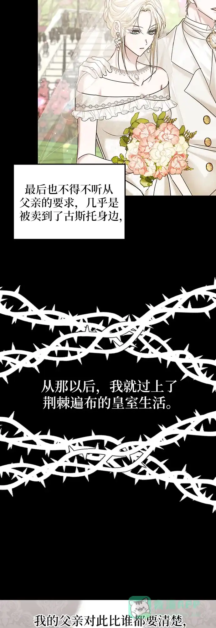 《复仇结婚联盟》第7话 第3页