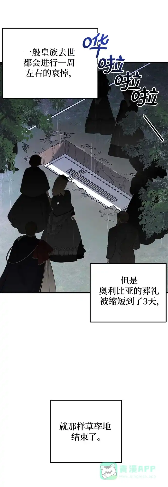 《复仇结婚联盟》第7话 第56页