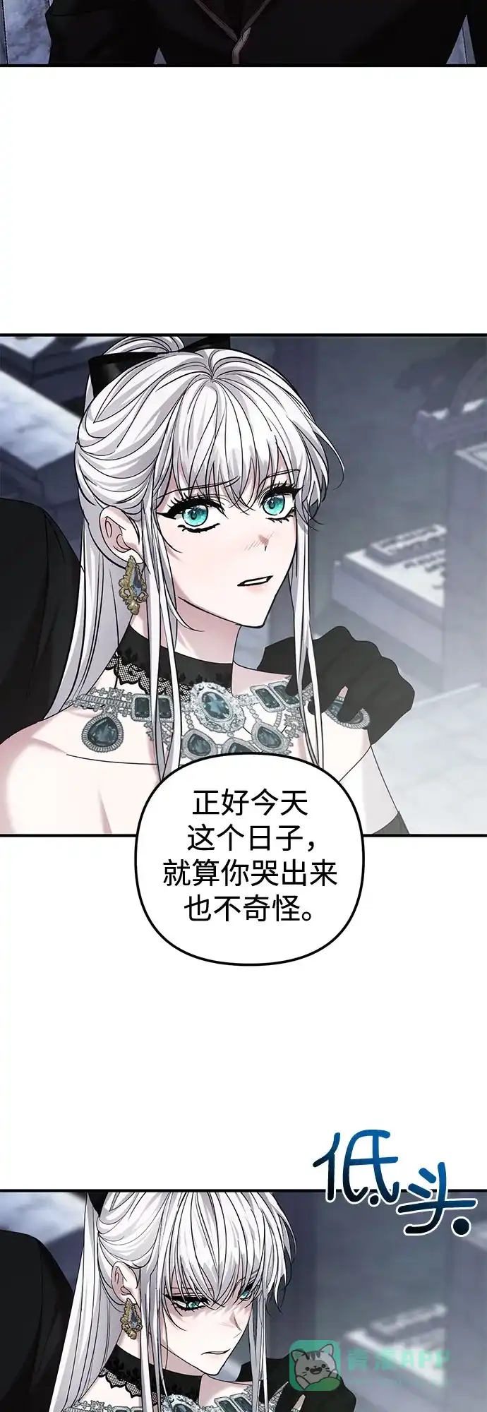 《复仇结婚联盟》第7话 第53页