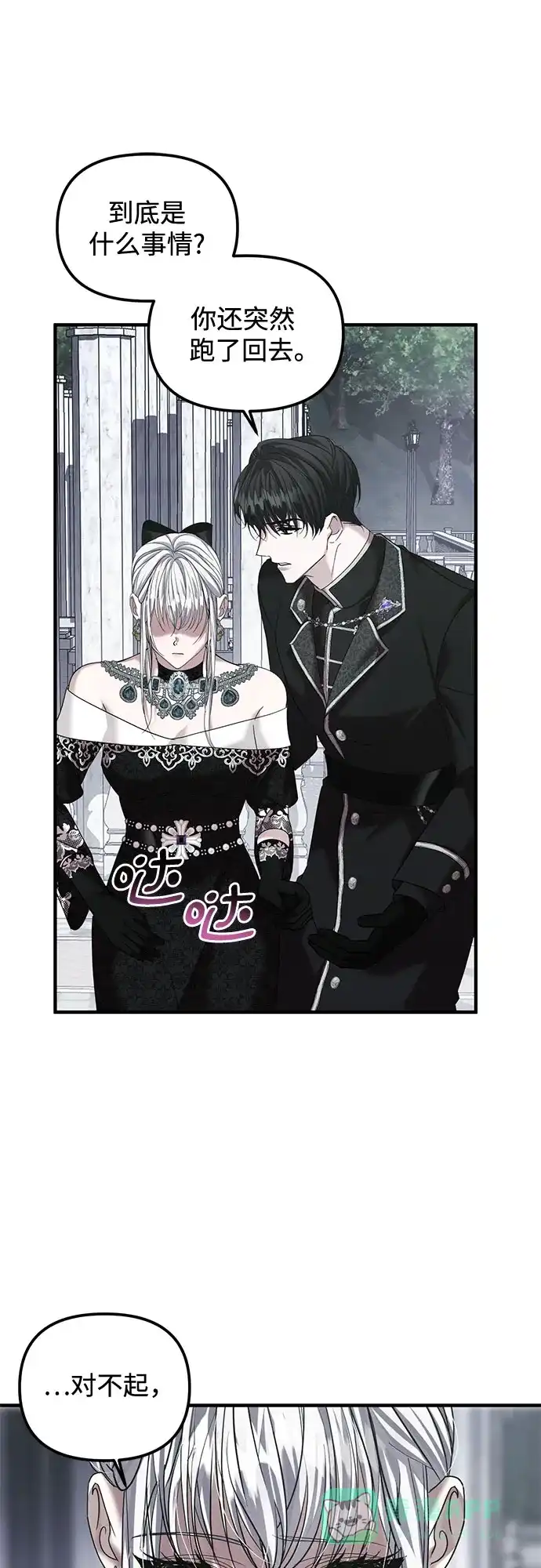 《复仇结婚联盟》第7话 第41页