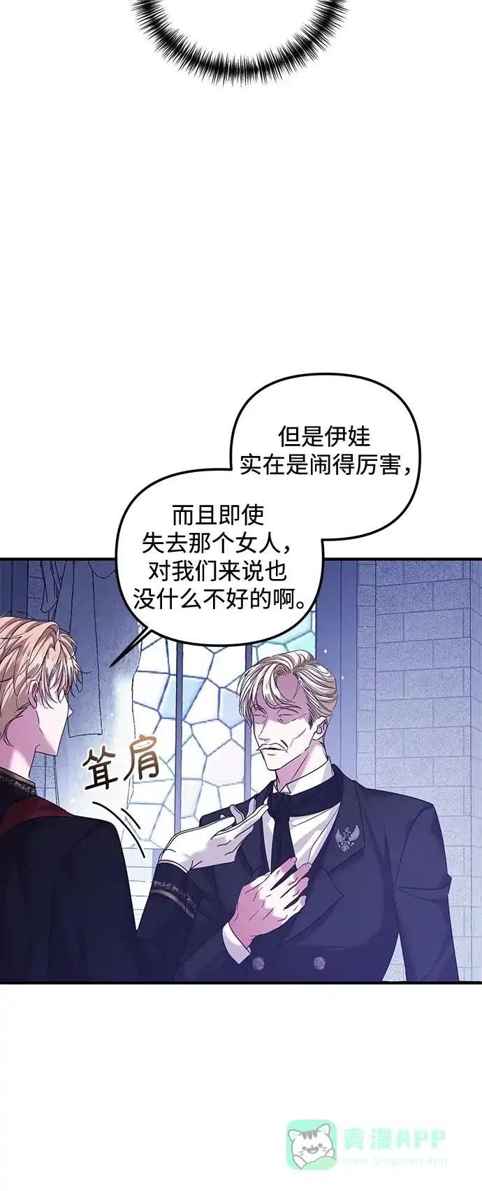 《复仇结婚联盟》第7话 第11页