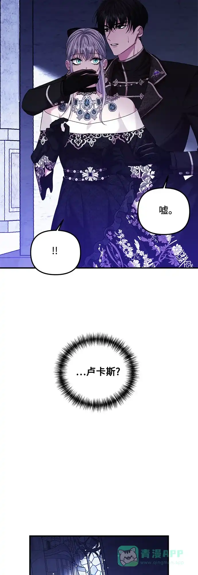 《复仇结婚联盟》第7话 第29页