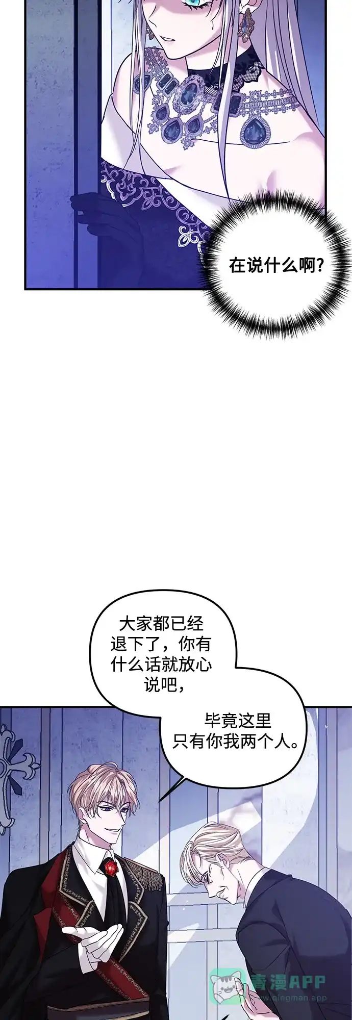《复仇结婚联盟》第7话 第8页