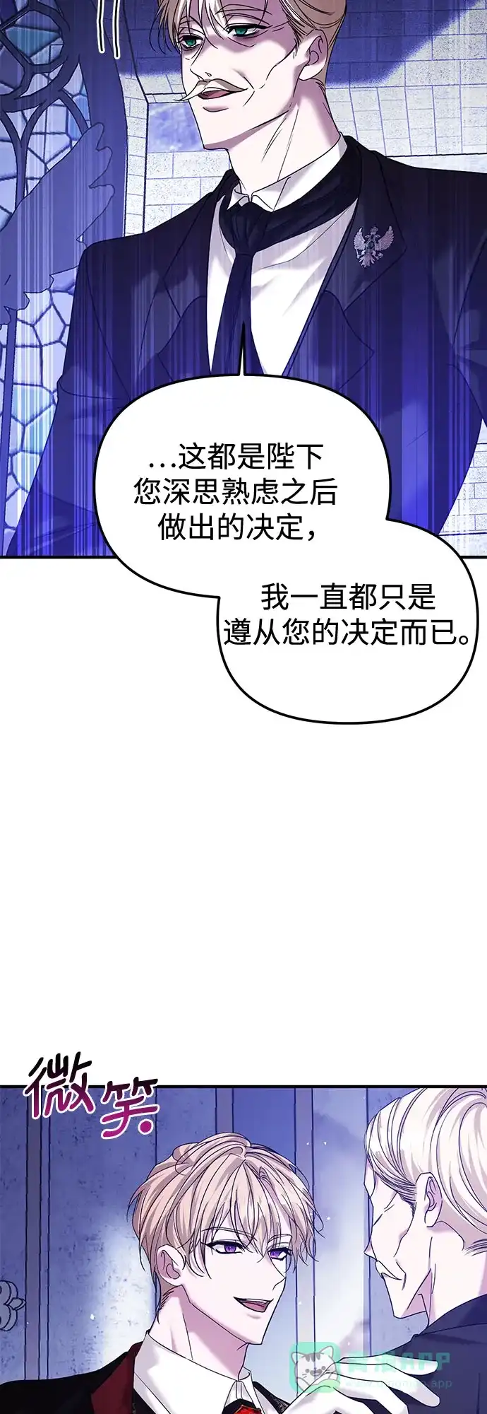 《复仇结婚联盟》第7话 第15页
