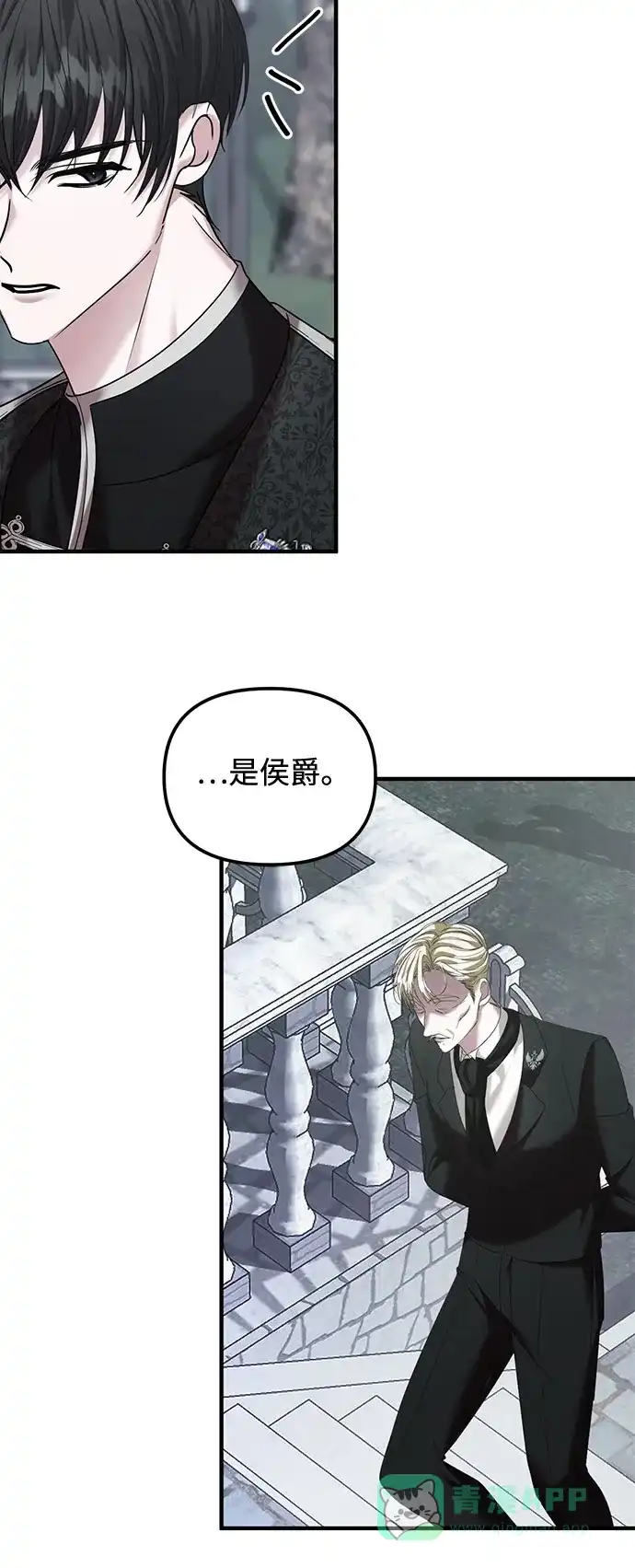 《复仇结婚联盟》第7话 第45页
