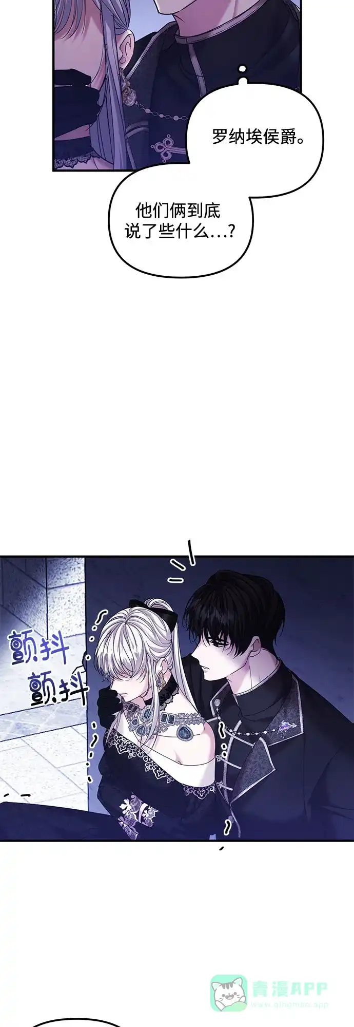 《复仇结婚联盟》第7话 第33页
