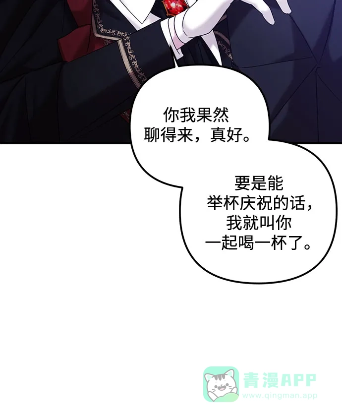 《复仇结婚联盟》第7话 第16页