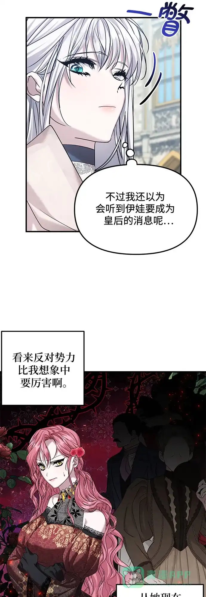 《复仇结婚联盟》第8话 第3页