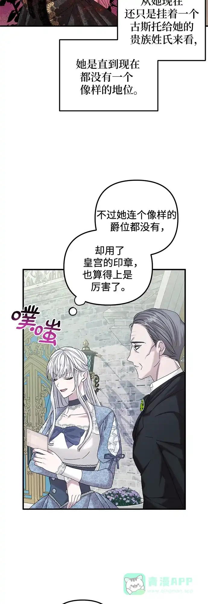 《复仇结婚联盟》第8话 第4页