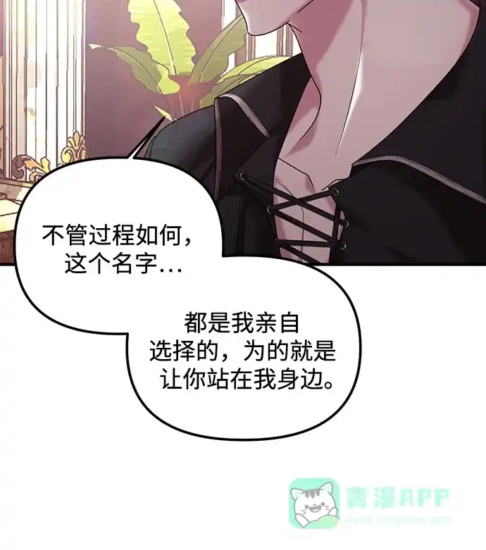 《复仇结婚联盟》第8话 第23页